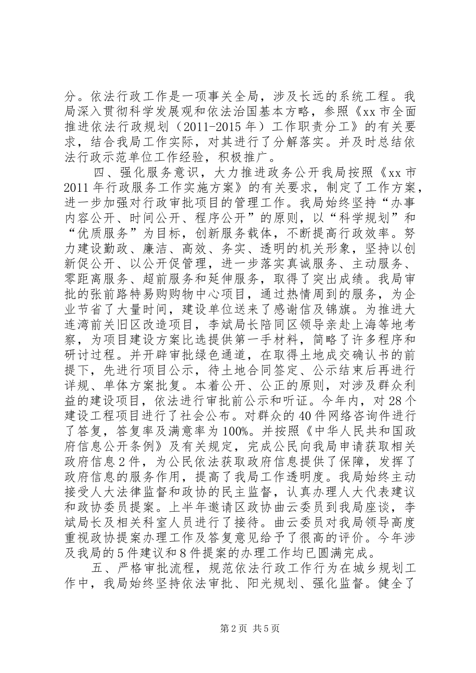 区规划局依法行政工作汇报_第2页