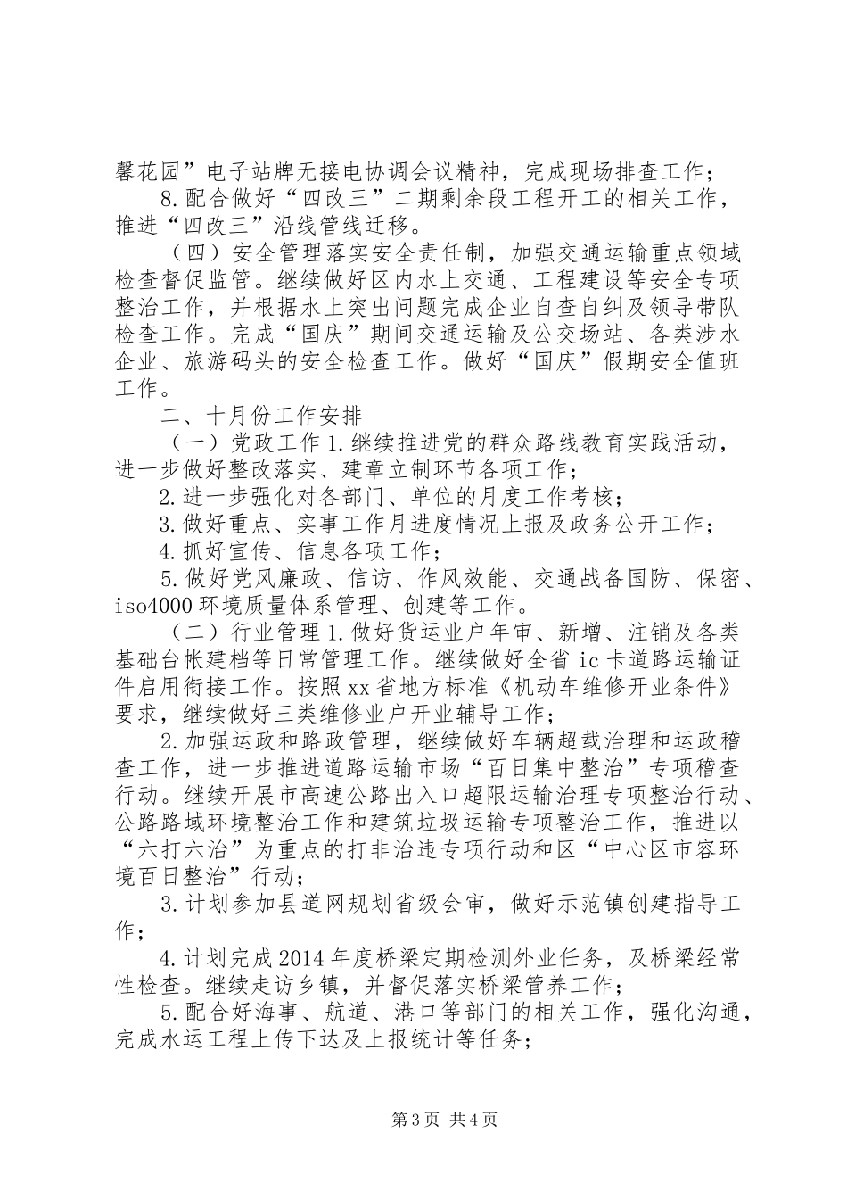 交通局XX年九月工作小结十月工作安排_第3页