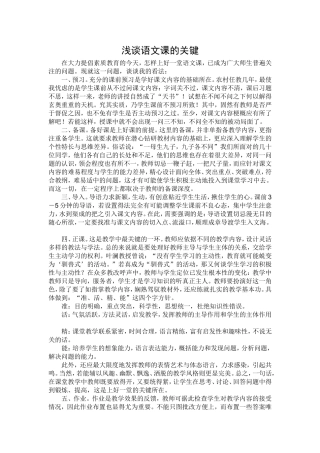 浅谈上好语文课的关键