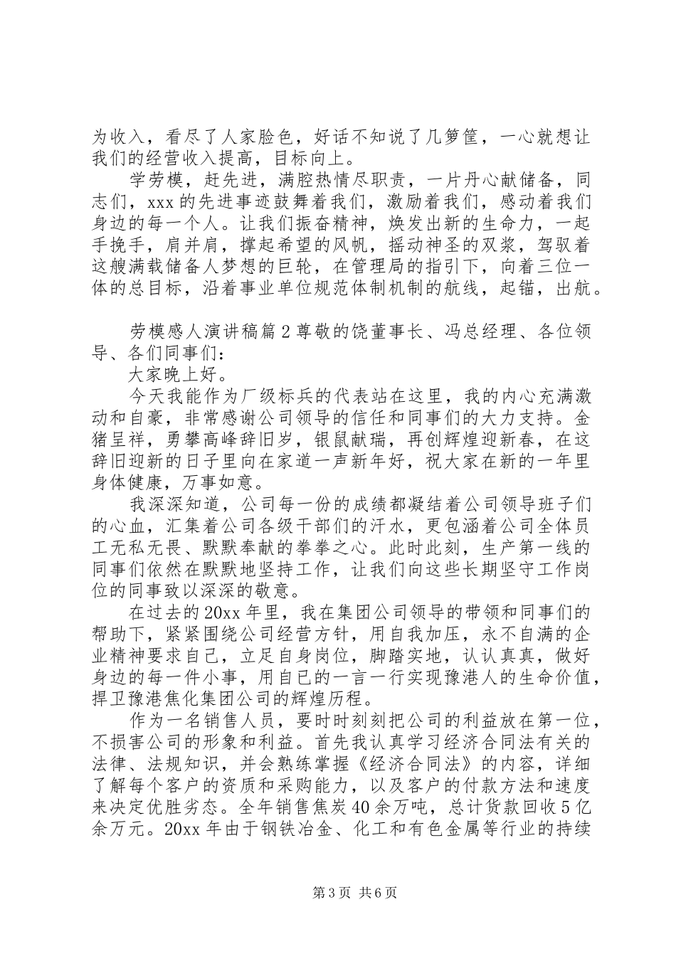 劳模感人演讲稿_第3页