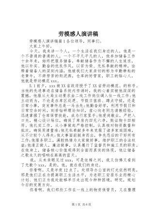 劳模感人演讲稿