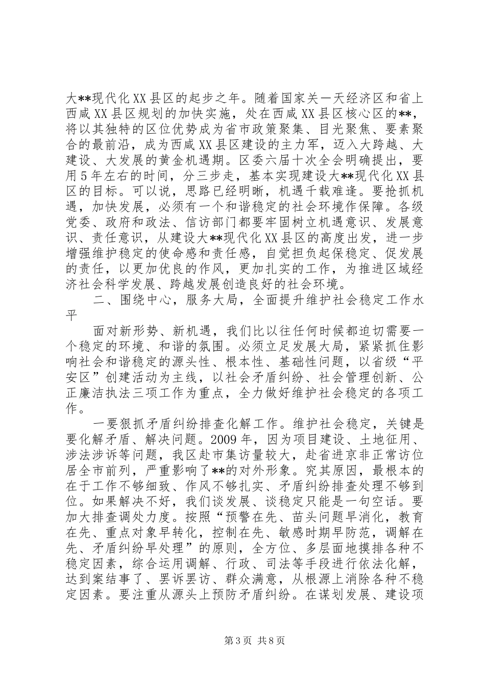 区委书记在政法暨信访稳定的讲话_第3页