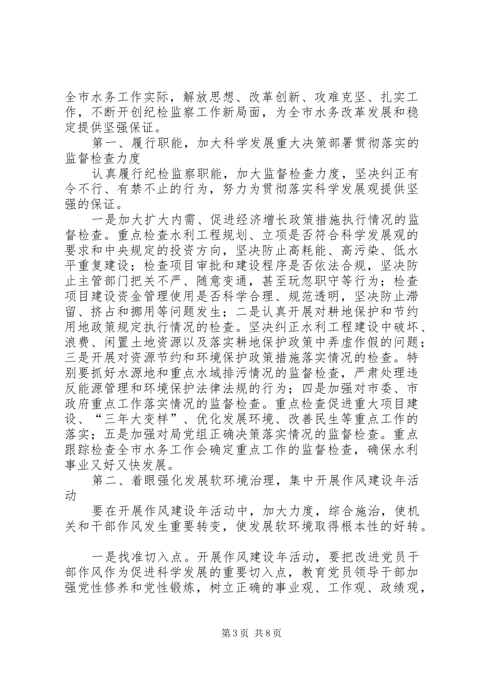 水务暨纪检监察工作会议讲话_第3页