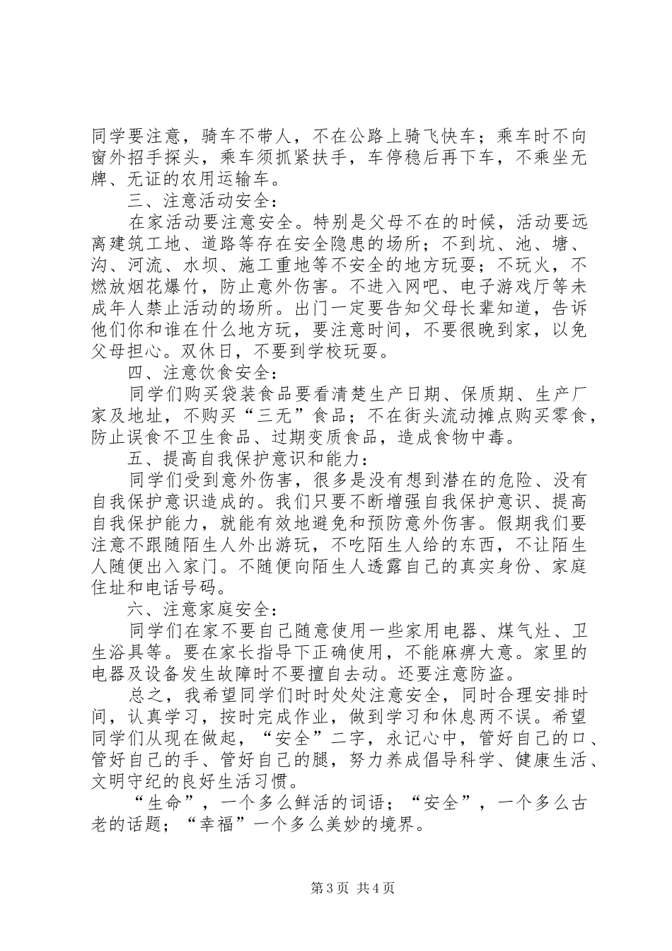 校长在开学仪式上的安全教育讲话_第3页