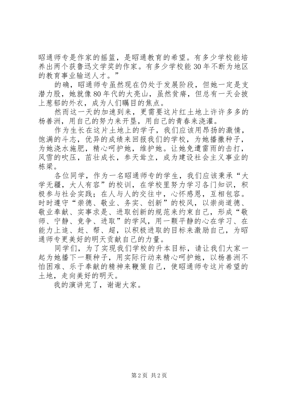 向杨善洲学习的演讲稿_第2页