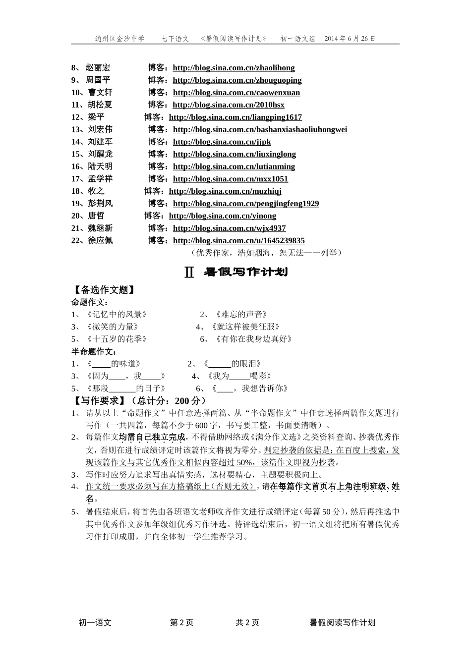 七（下暑假读写计划_第2页