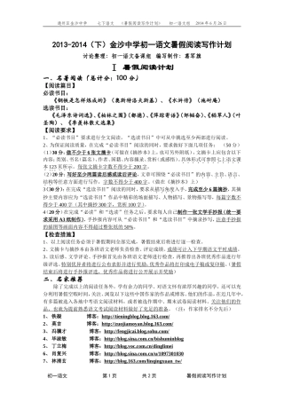 七（下暑假读写计划