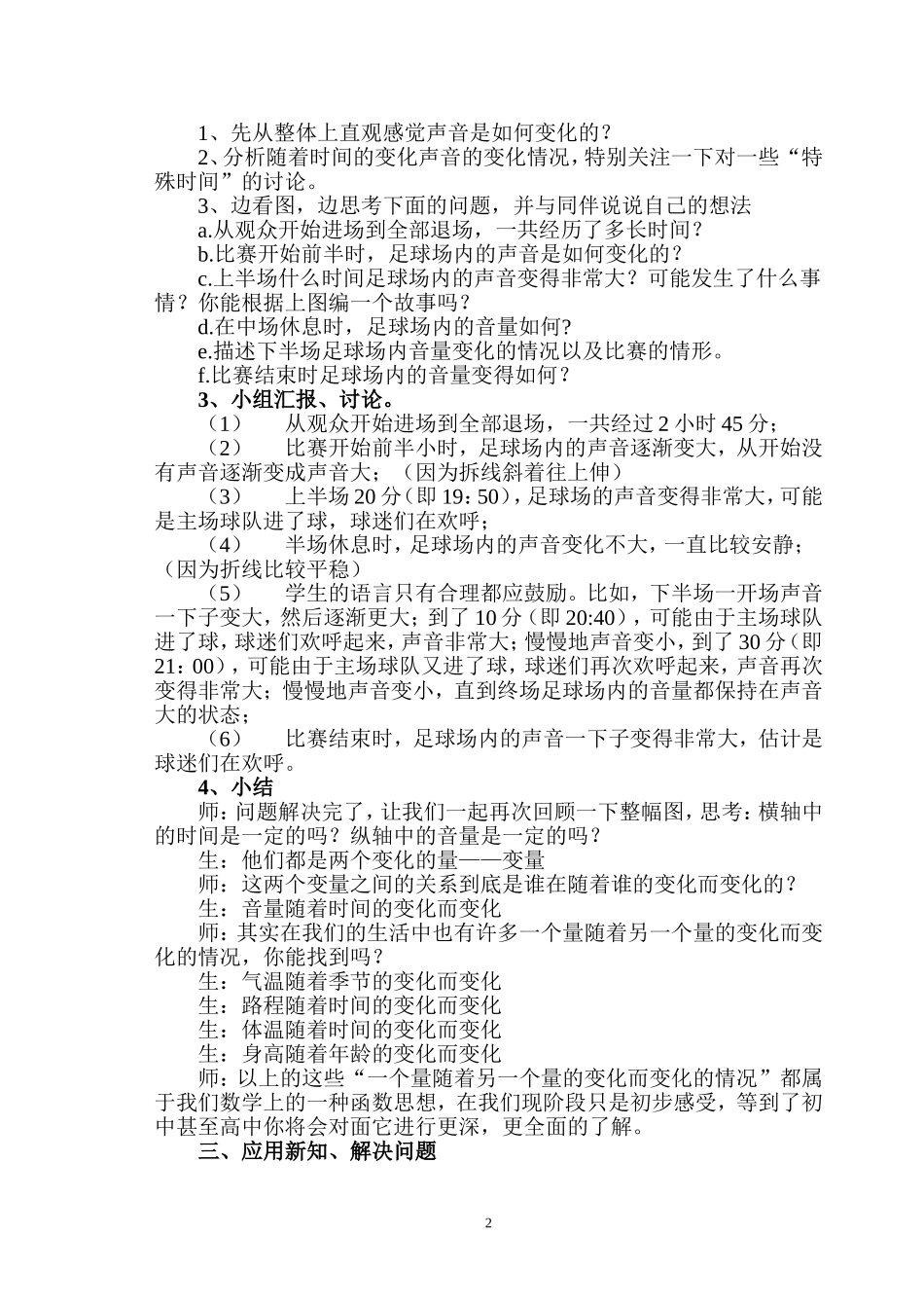 足球场内的声音设计_第2页