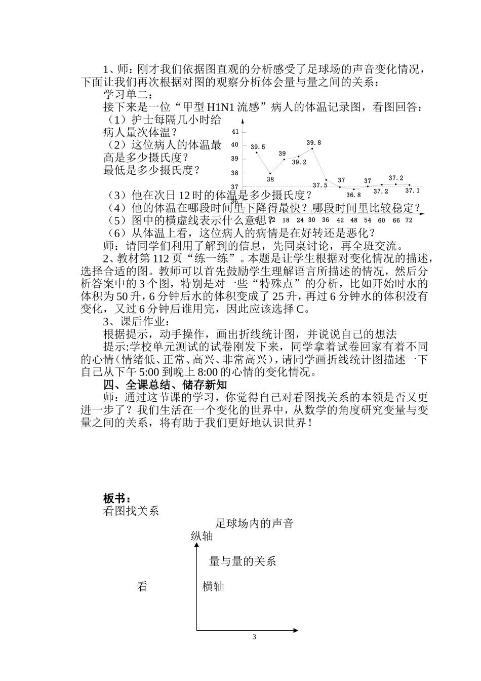 足球场内的声音设计_第3页