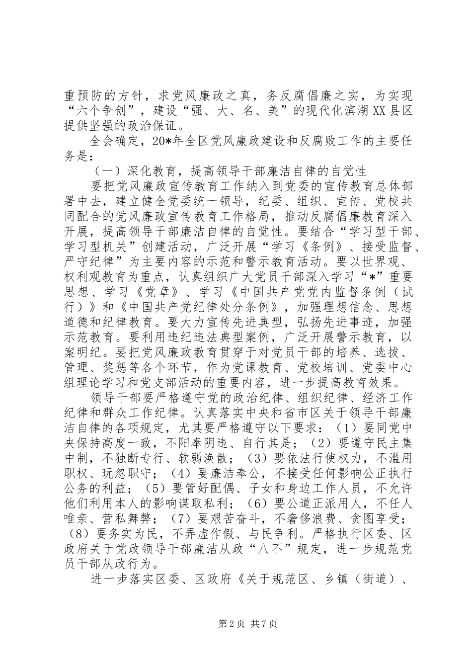 纪律检查委员会会议发言_第2页
