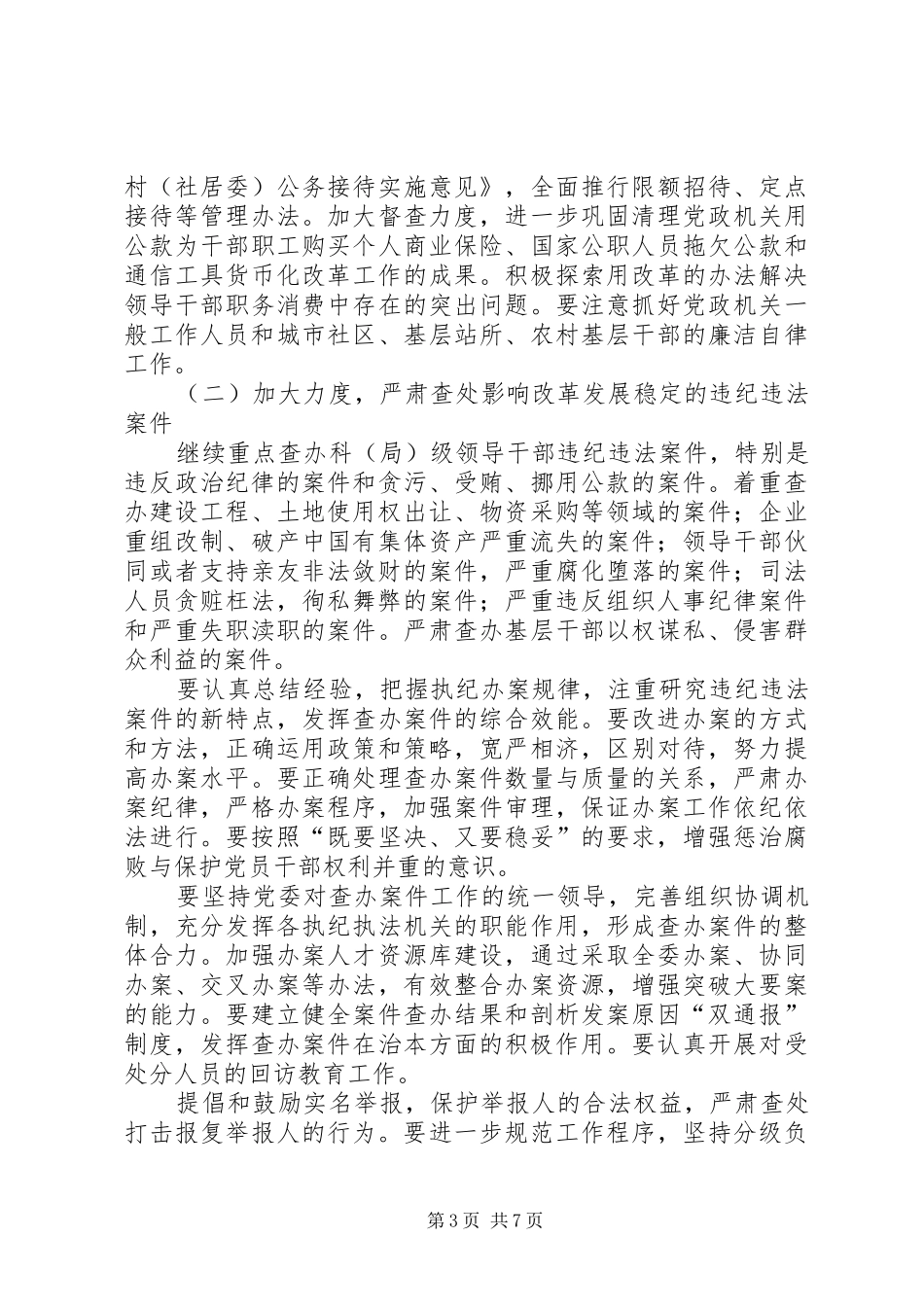 纪律检查委员会会议发言_第3页
