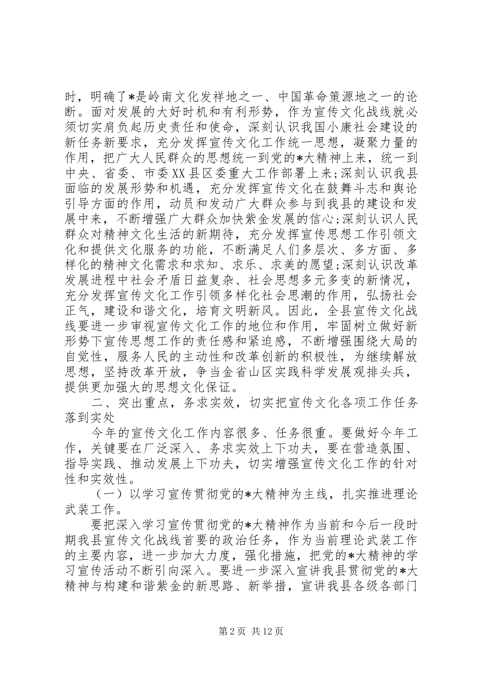 文化局领导工作会议讲话稿_第2页