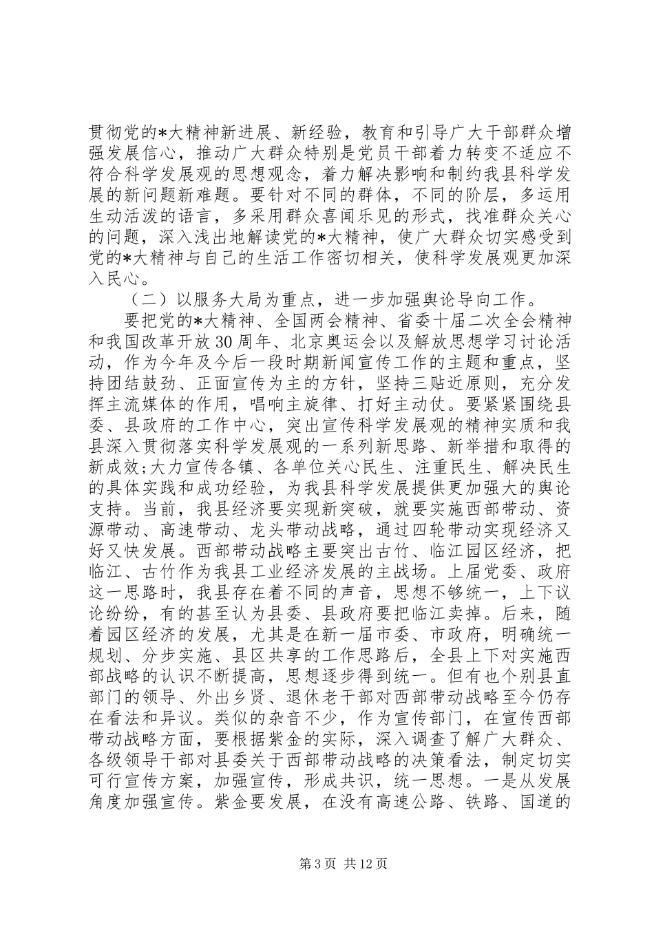 文化局领导工作会议讲话稿_第3页