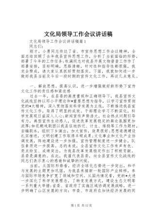 文化局领导工作会议讲话稿