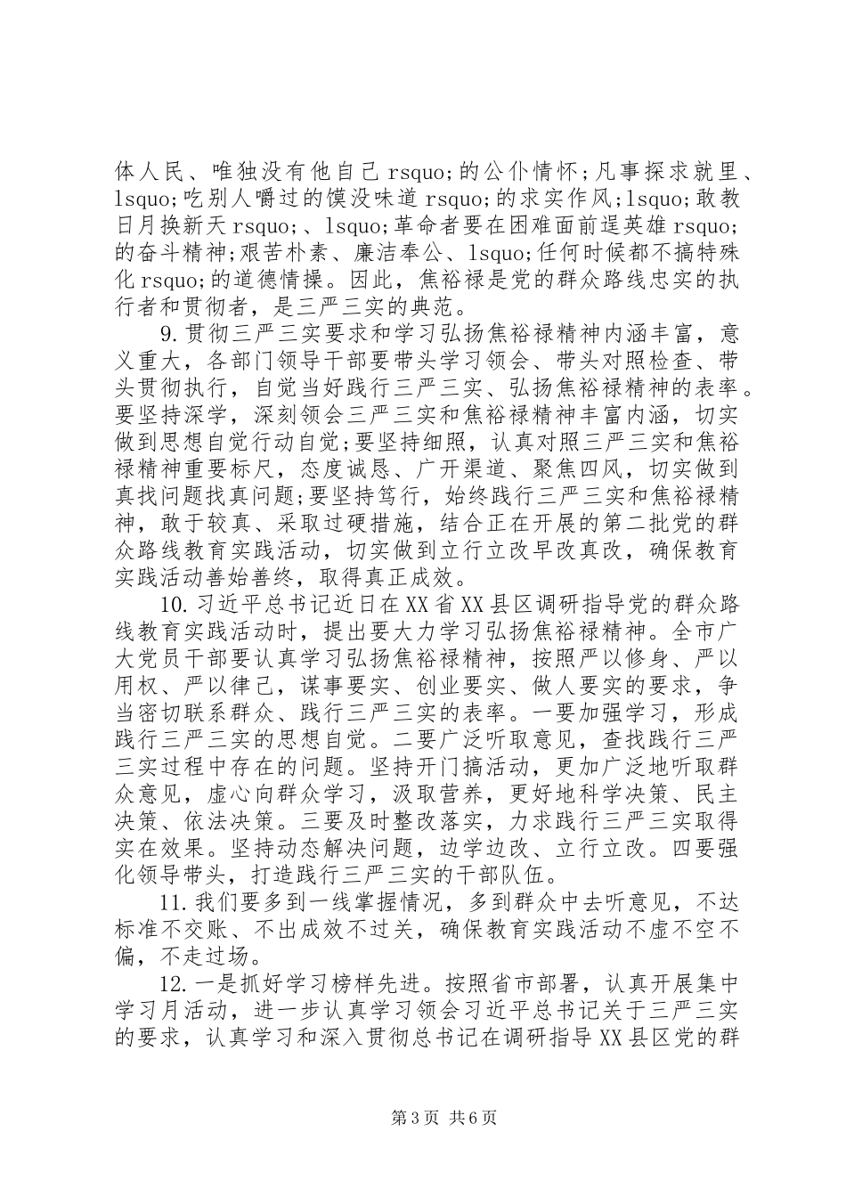 践行“三严三实”学习讨论会发言材料_第3页