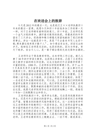 在欢送会上的致辞