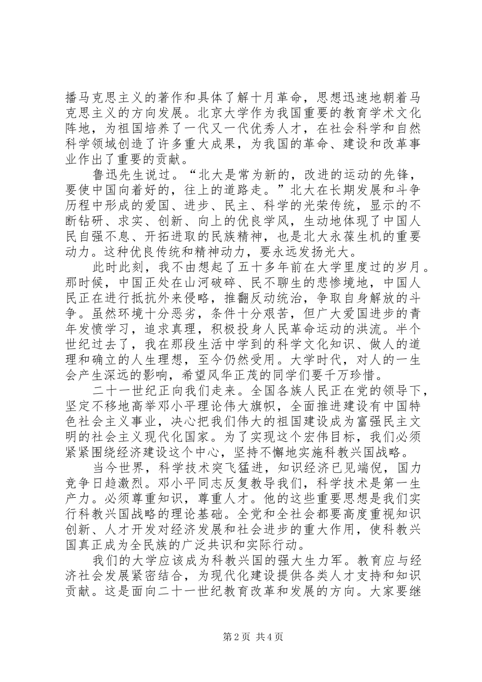 在庆祝北京大学建校一百周年大会上的讲话_第2页