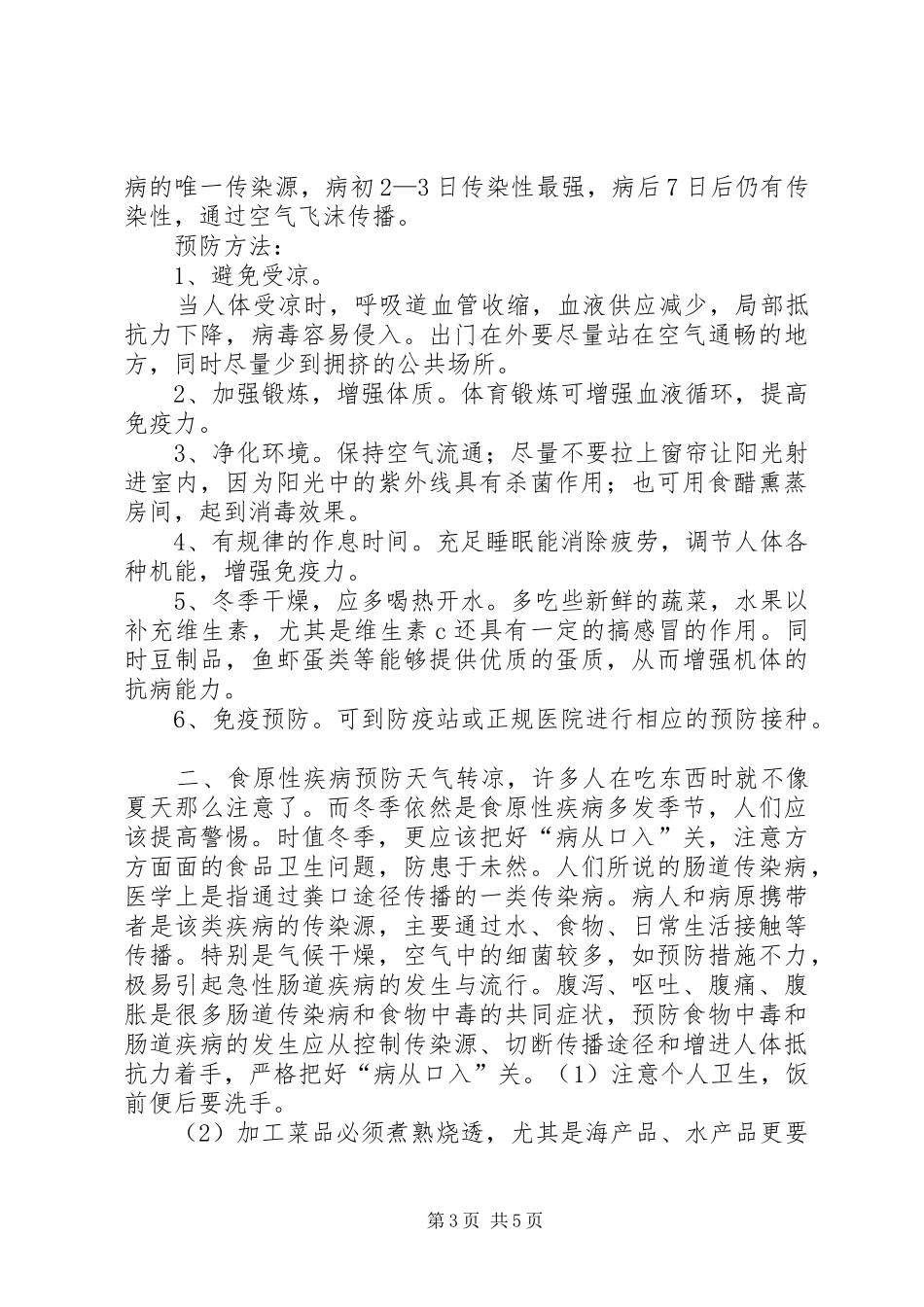 刷集小学安全教育讲稿_第3页