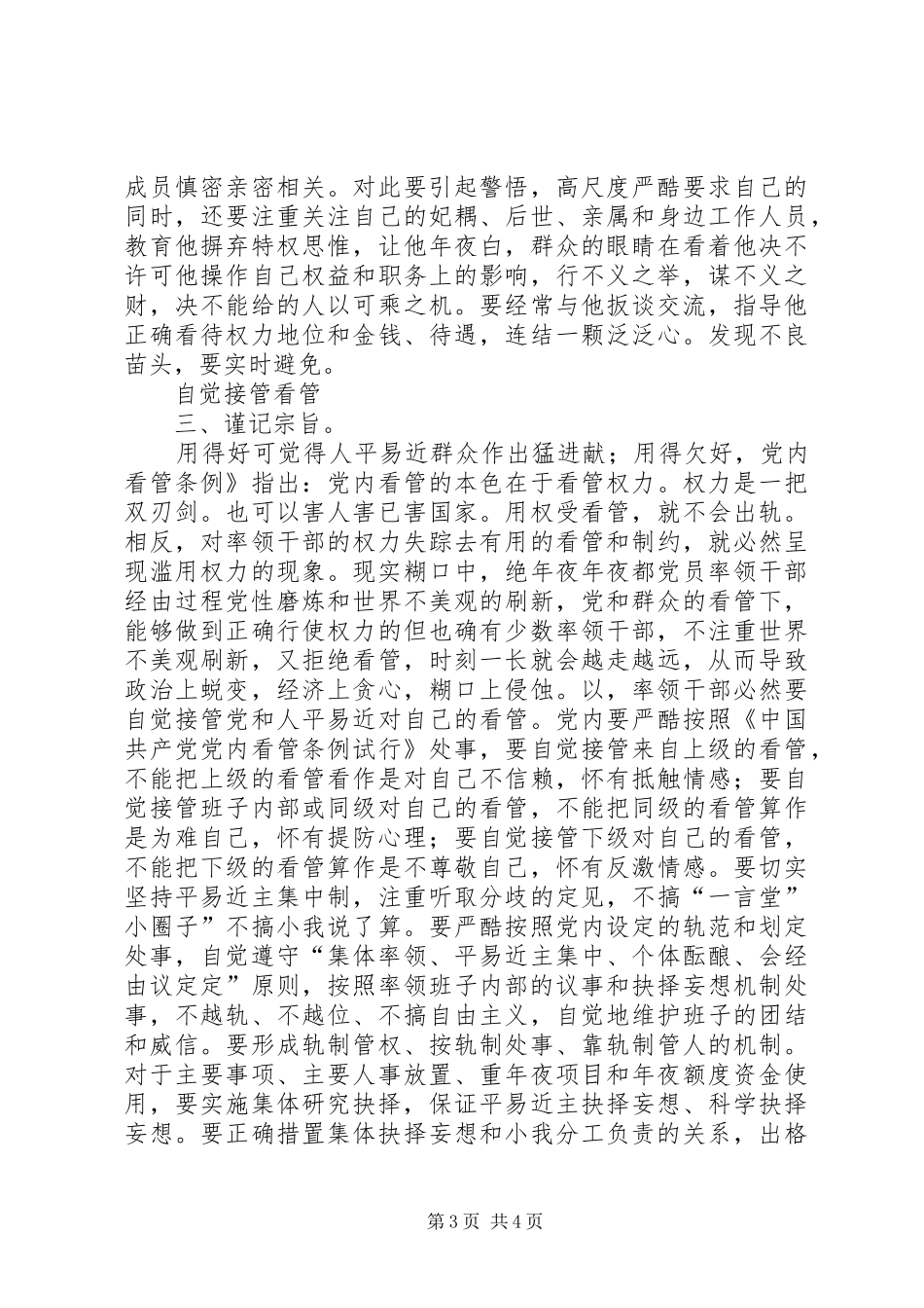 科级干部上任廉政发言_第3页