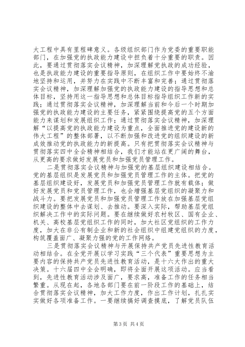 在发展党员工作会议结束时的讲话_第3页