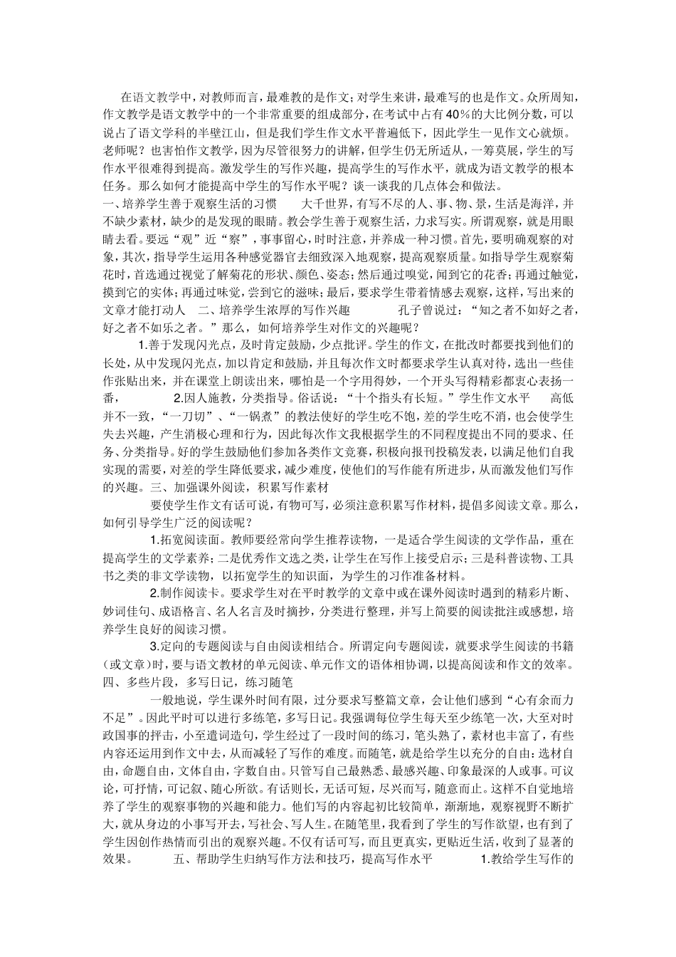 在语文教学中_第1页