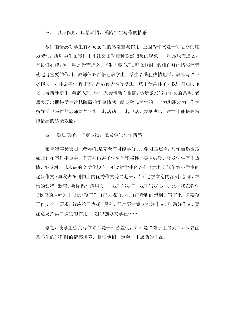 浅谈作文教学的情感因素_第2页