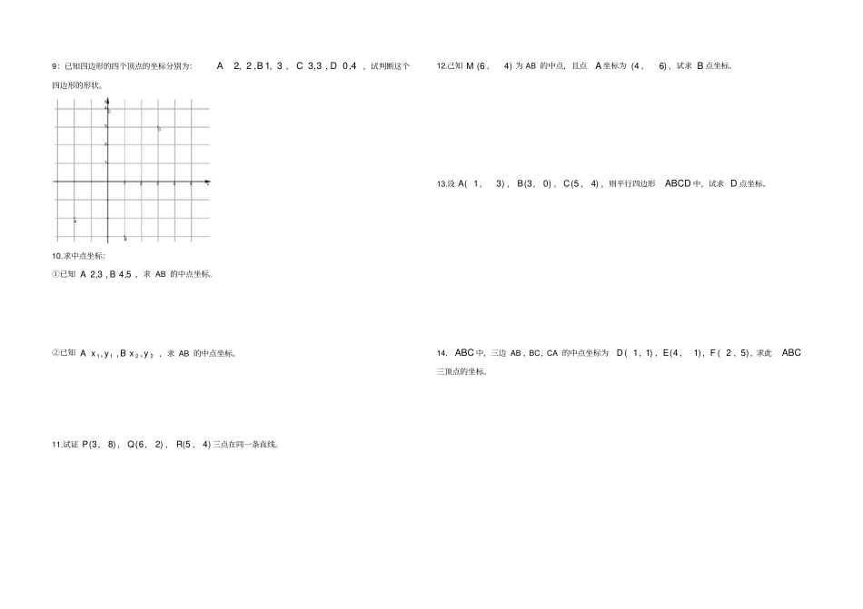 中点坐标公式与两点间的距离公式练习题_第2页