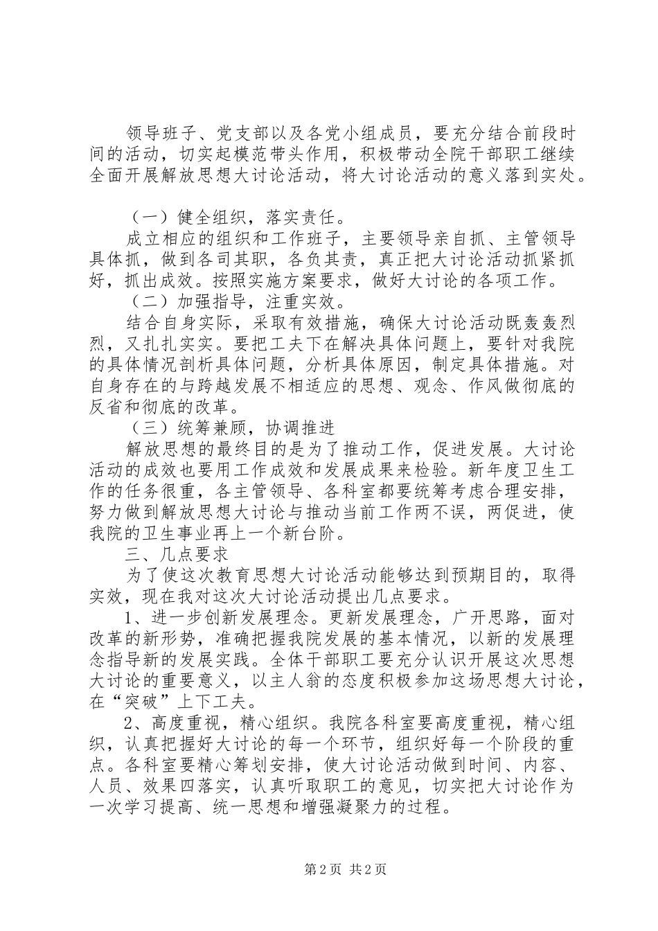 医院新一轮解放思想大讨论动员讲话稿_第2页