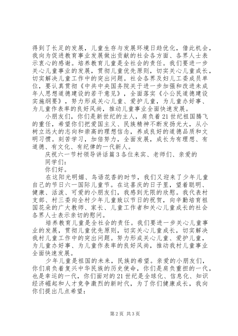 庆祝六一节村领导讲话_第2页