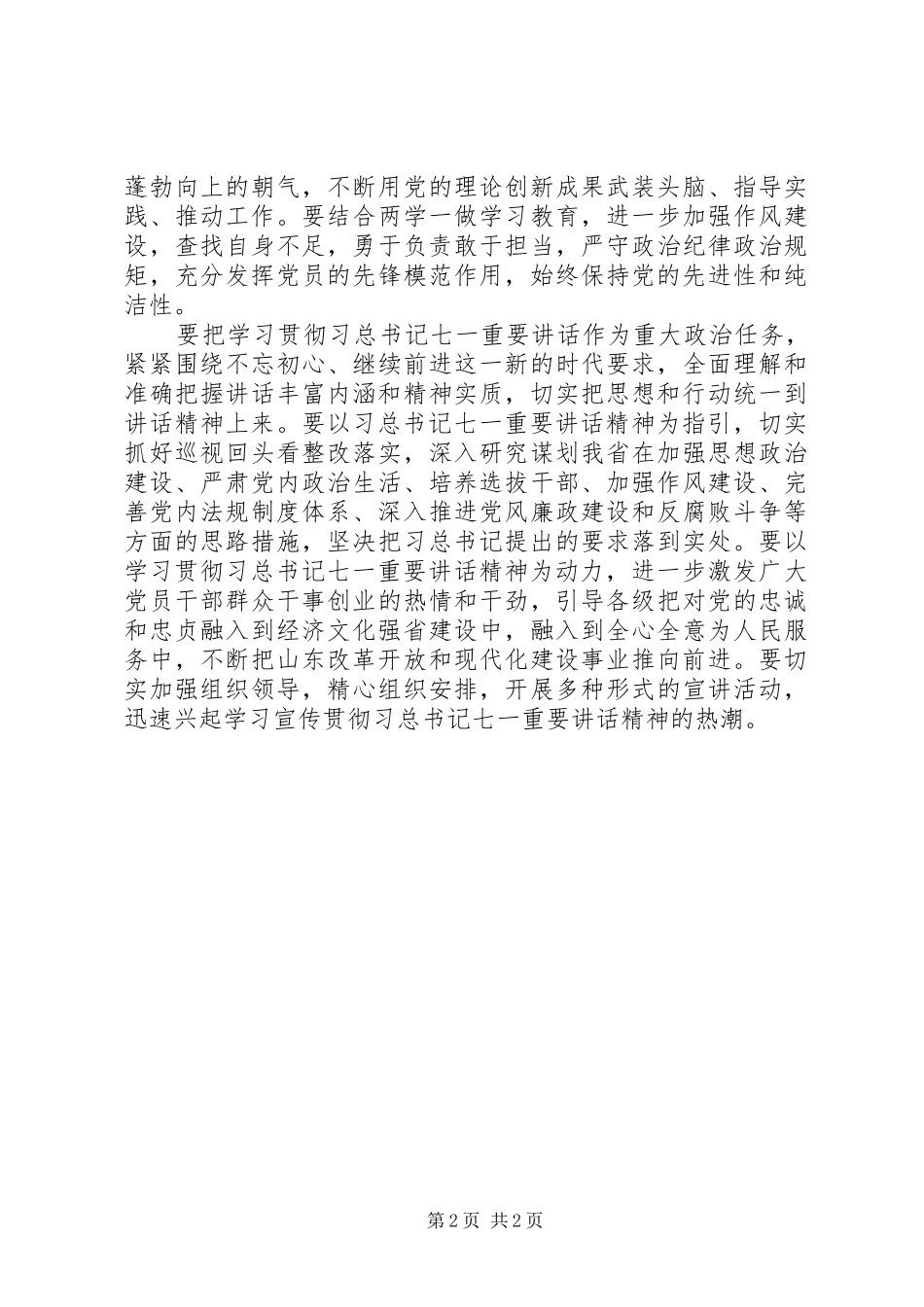 领导干部“七一”重要讲话学习心得体会201X_第2页