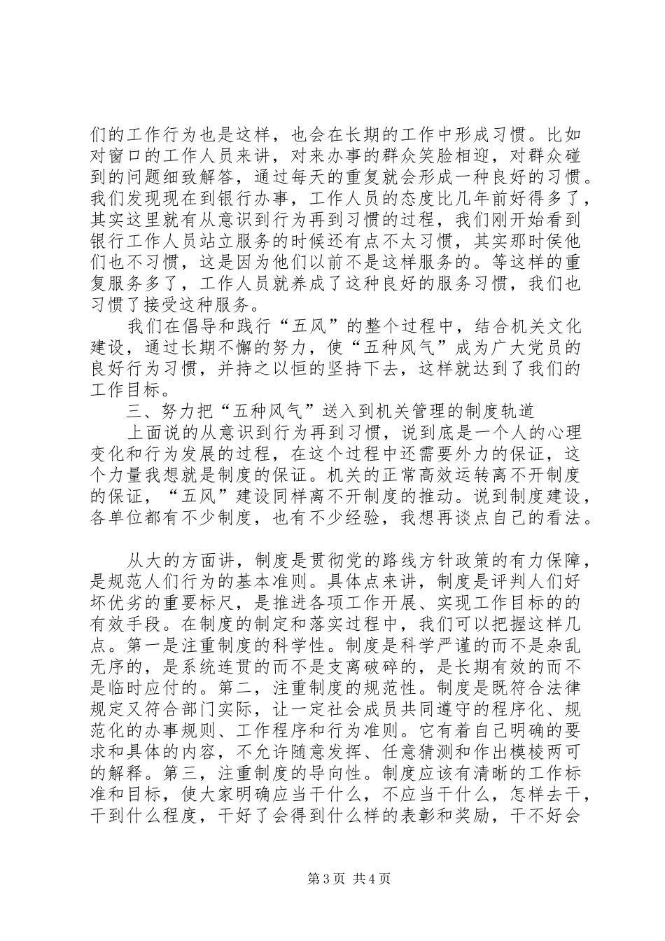 市党建推进工作讲话_第3页