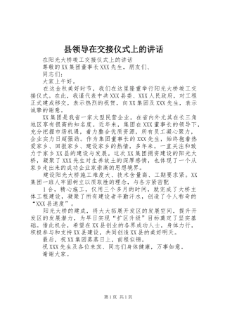 县领导在交接仪式上的讲话