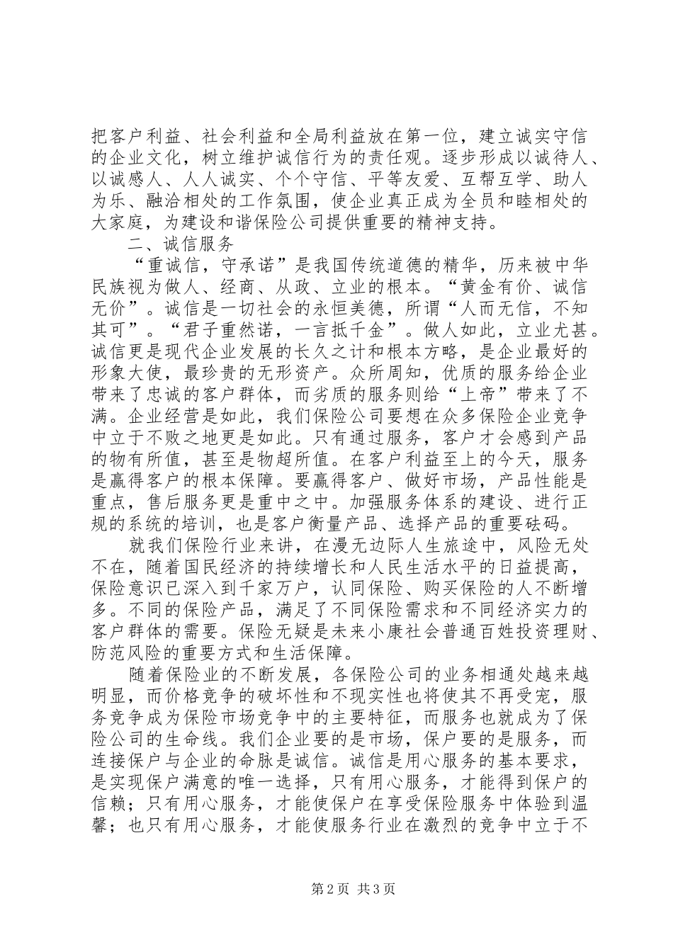 后备干部精彩演讲稿_第2页