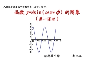 函数y=Asin(ωx+φ)的图象