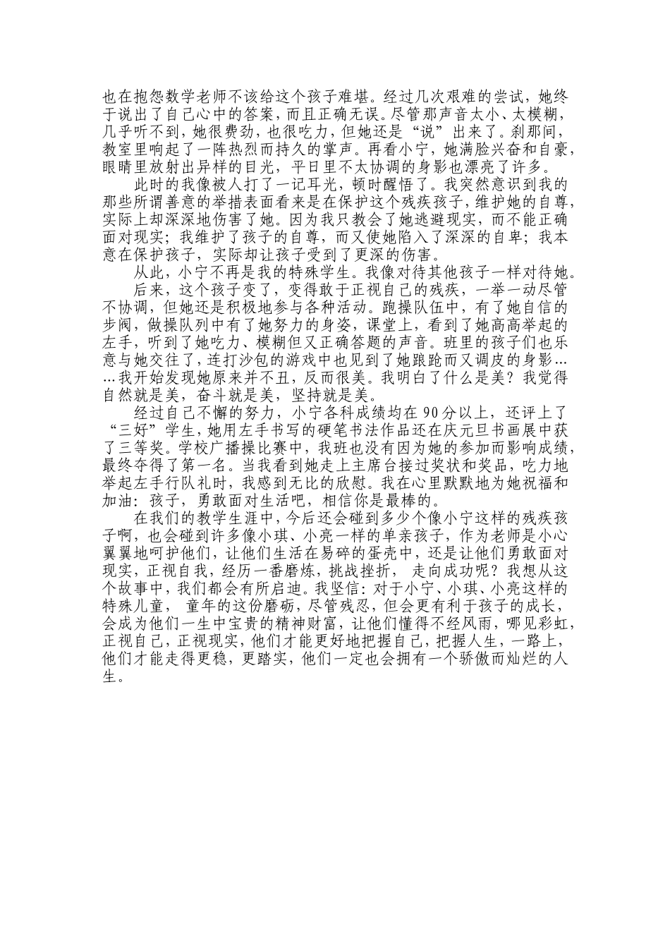 特殊学生的成长更需要爱_第2页