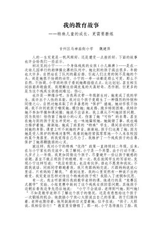 特殊学生的成长更需要爱