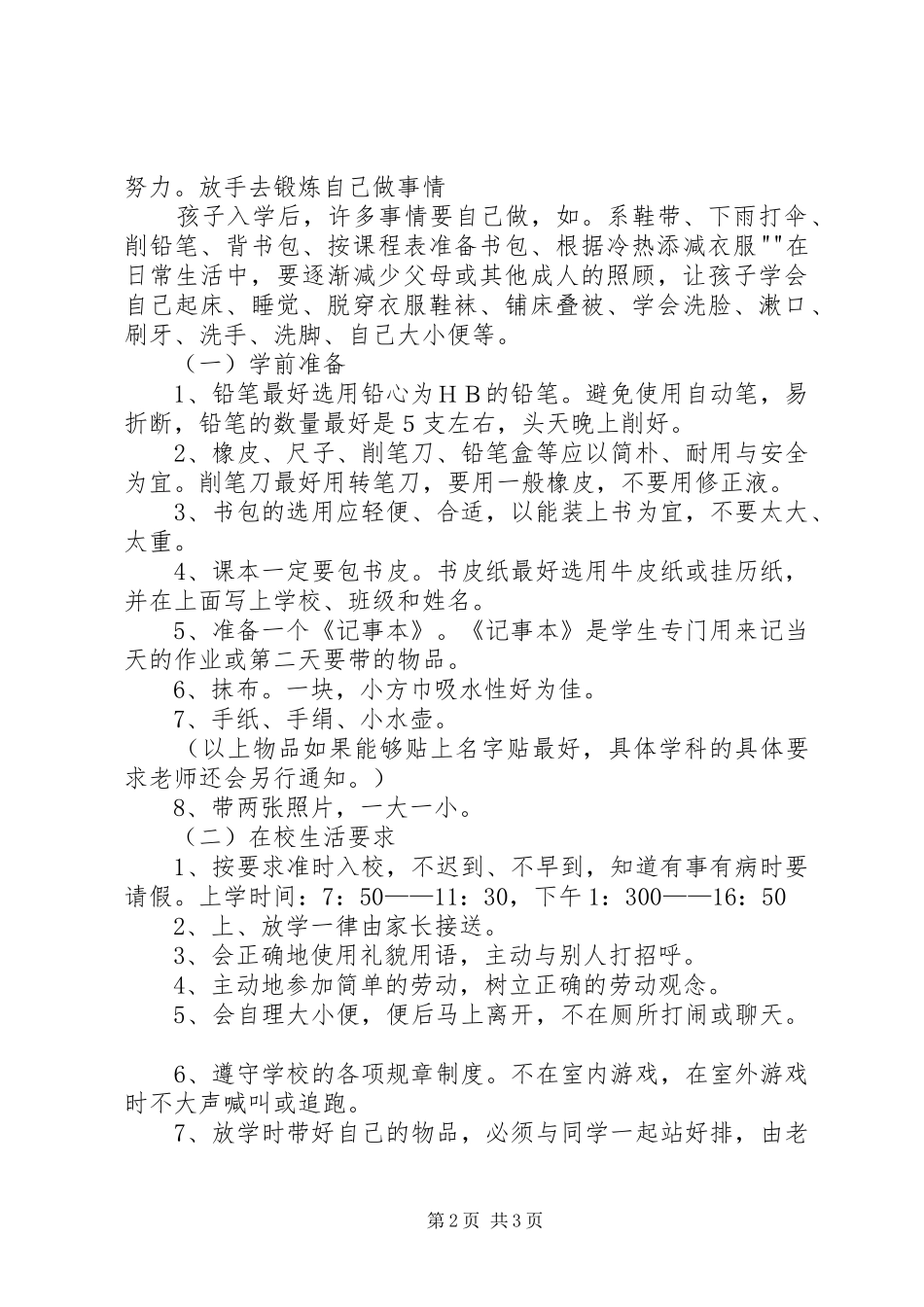 演讲稿演讲衔接_第2页