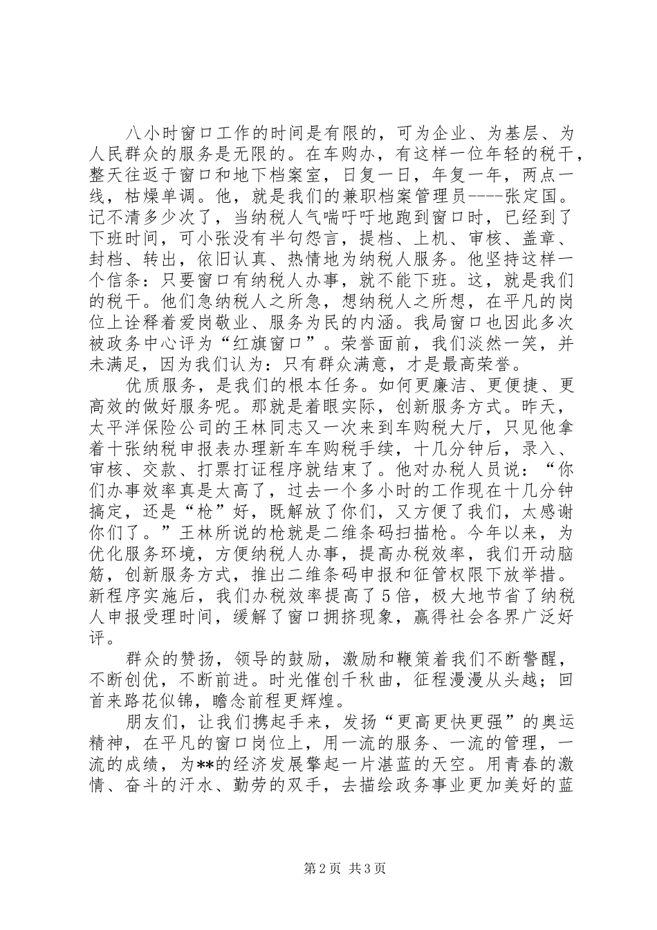 国税局殷国青60周年演讲稿_第2页