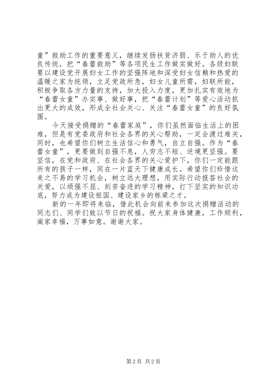 李彬XX县区长情暖春蕾捐赠讲话_第2页