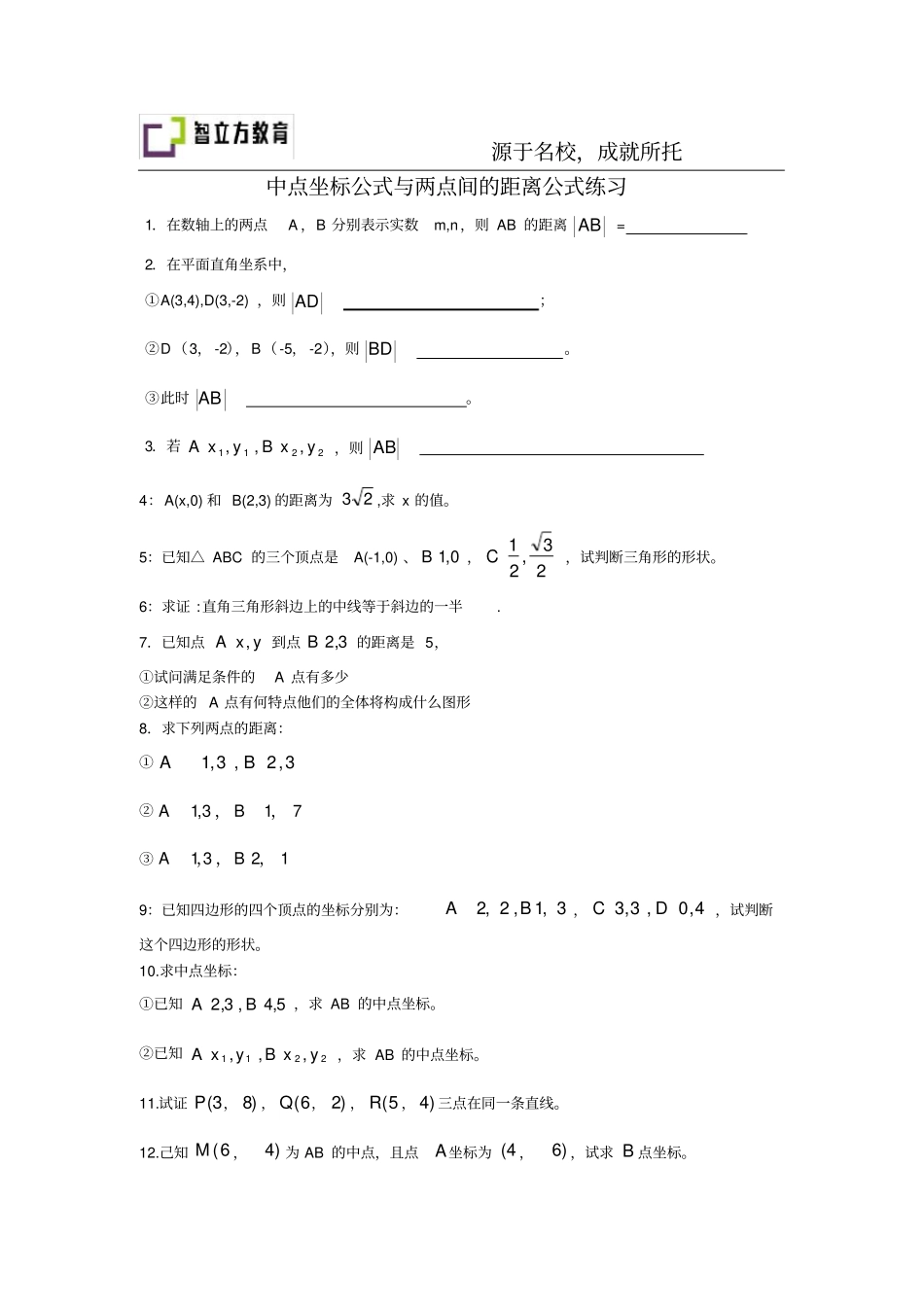 中点坐标公式习题_第1页