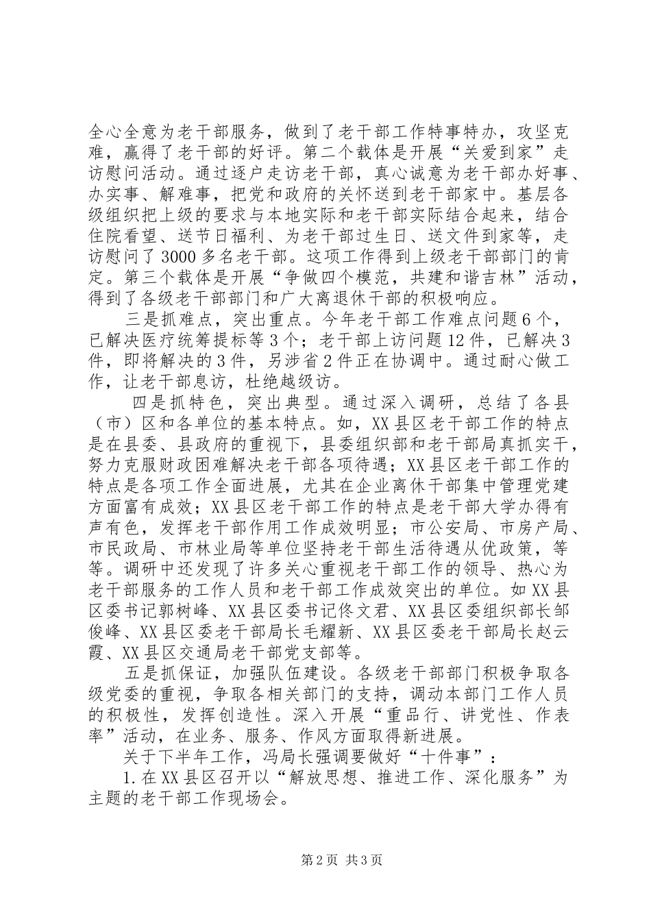 老干部局长会议讲话_第2页