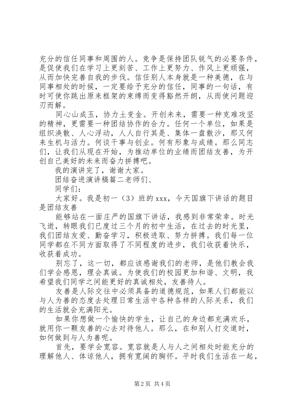 团结奋进演讲稿_第2页