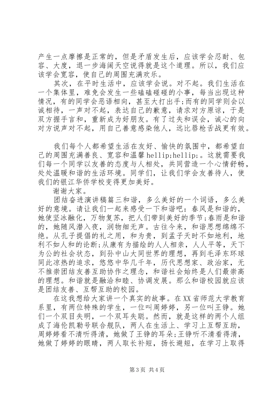 团结奋进演讲稿_第3页