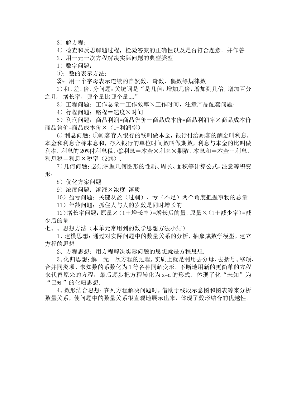 一元一次方程知识要点解析_第2页