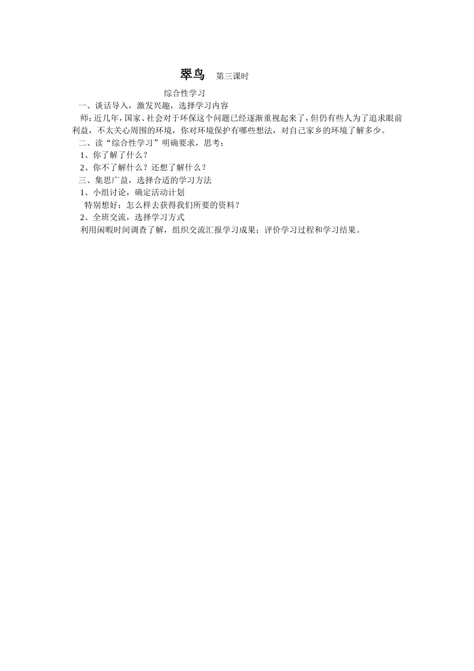 翠鸟第三课时_第1页