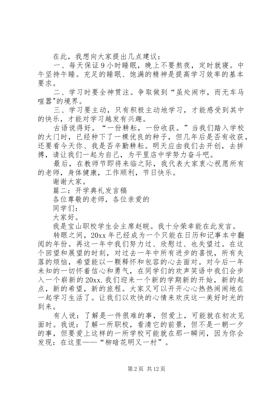 关于开学典礼的发言稿2篇_第2页