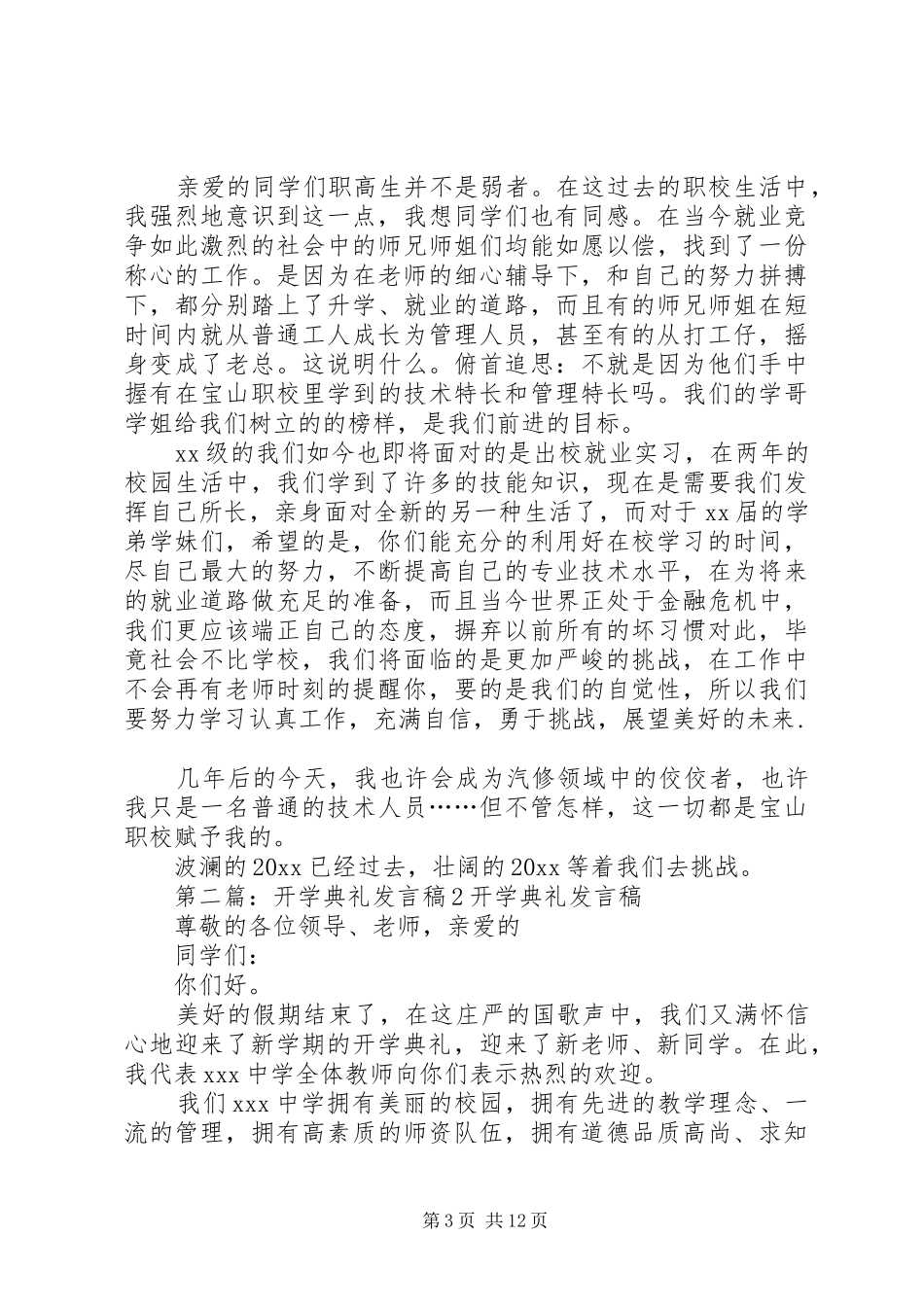 关于开学典礼的发言稿2篇_第3页