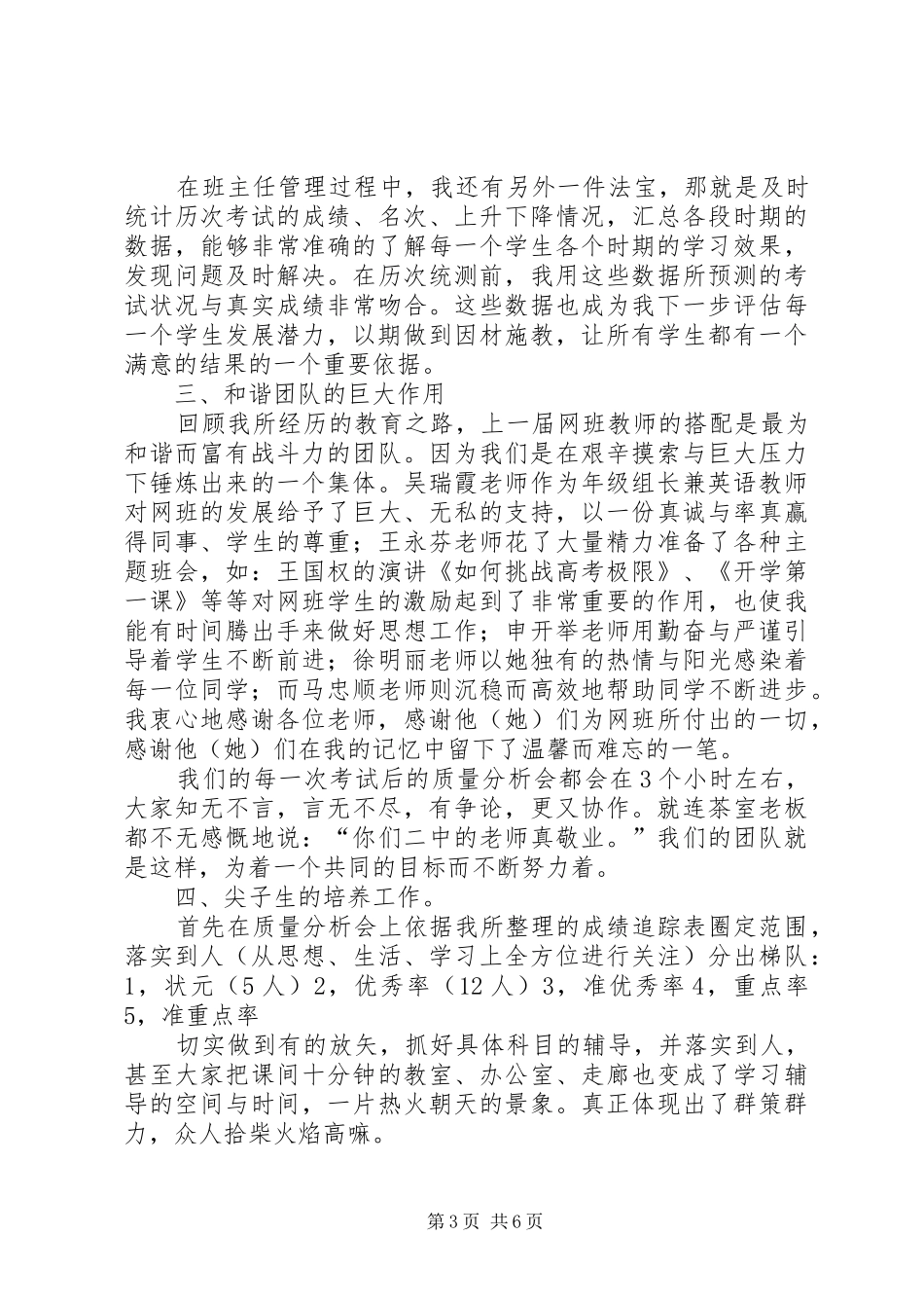 教学管理经验介绍发言稿_第3页