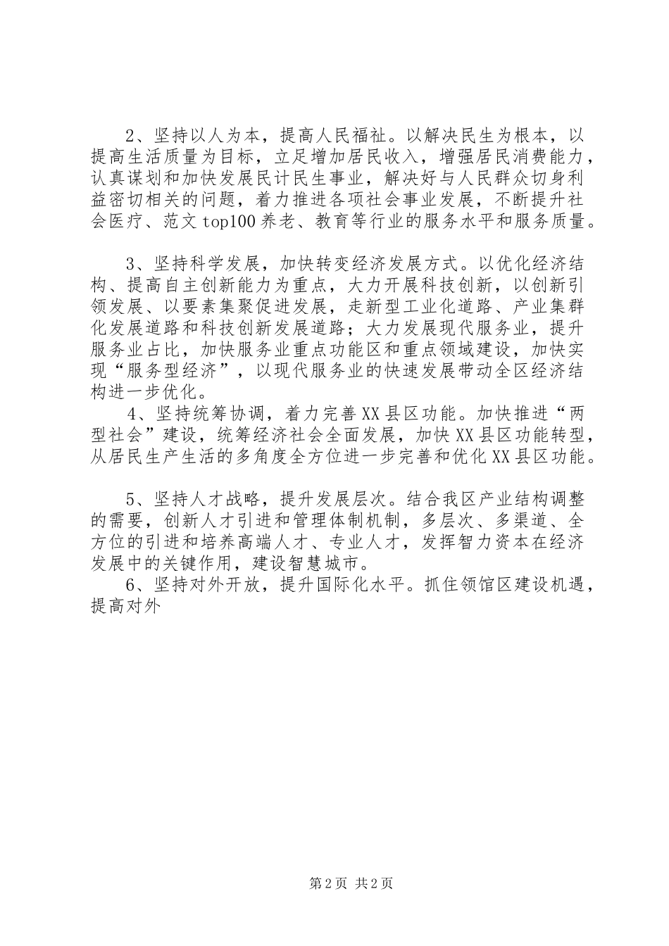 区委政府“十三五”规划编制工作方案_第2页