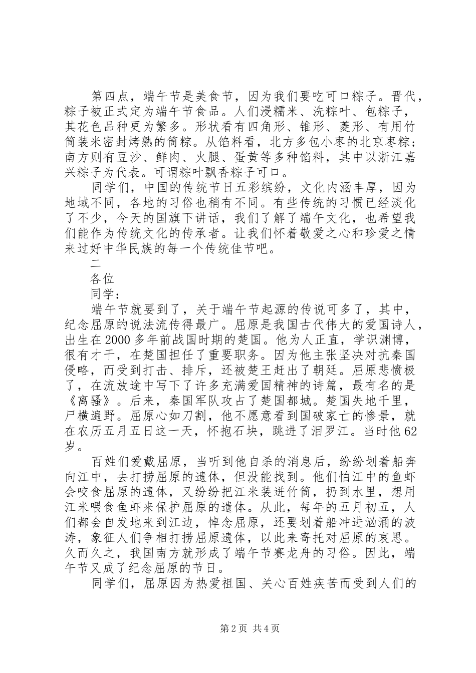 端午节爱国主义演讲稿_第2页